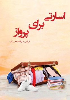Paperback اسارتی برای پرواز [Persian] Book