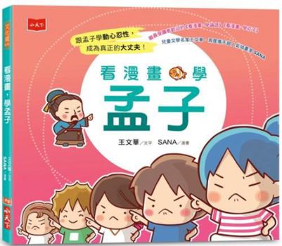 Paperback Read Comics and Learn from Mencius [Chinese] Book