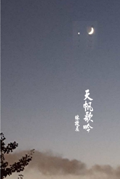 Paperback 天帆歌吟 [Chinese] Book