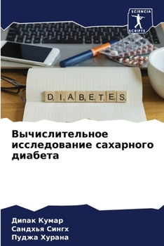 Paperback Вычислительное исследо&# [Russian] Book