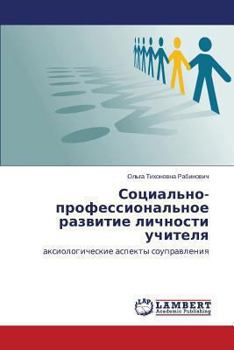 Paperback Sotsial'no-Professional'noe Razvitie Lichnosti Uchitelya [Russian] Book