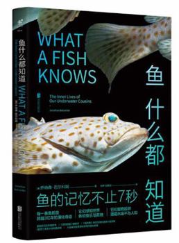 Paperback What a Fish Knows: The Inner Lives of Our Underwater Cousins (Chinese Edition) [Chinese] Book