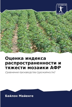 Paperback Оценка индекса распрост& [Russian] Book
