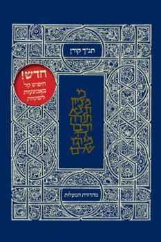 Hardcover Koren Tanakh Hama'alot [Hebrew] Book