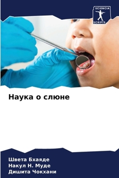 Paperback Наука о слюне [Russian] Book