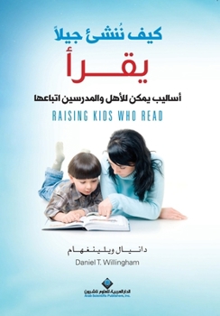 Paperback كيف ننشئ جيلا يقرأ - Raising kids who read [Arabic] Book