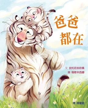 Hardcover Dad Is Here [Chinese] Book