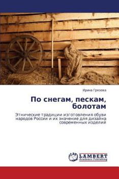Paperback Po Snegam, Peskam, Bolotam [Russian] Book