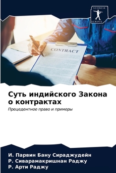 Суть индийского Закона о контрактах: Прецедентное право и примеры
