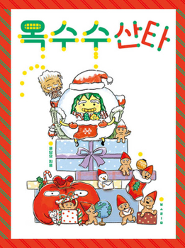 Hardcover Corn Santa [Korean] Book