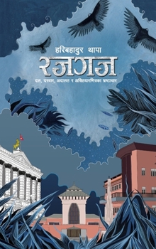 Paperback Rajgaj (रजगज) [Neapolitan] Book