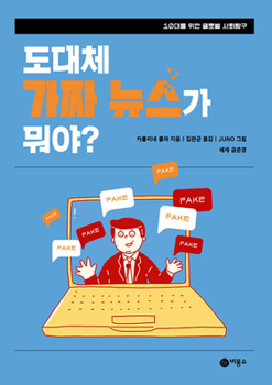 Paperback Fake News [Korean] Book