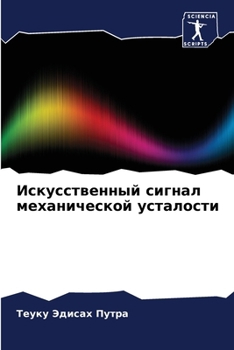 Paperback Искусственный сигнал ме& [Russian] Book
