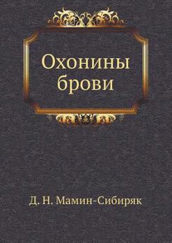 Paperback &#1054;&#1093;&#1086;&#1085;&#1080;&#1085;&#1099; &#1073;&#1088;&#1086;&#1074;&#1080; [Russian] Book