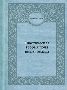 Paperback Классическая теория пол& [Russian] Book