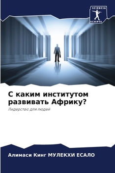 Paperback С каким институтом разви [Russian] Book
