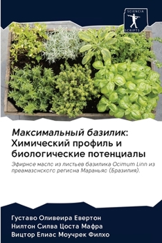 Paperback Максимальный базилик: Хи [Russian] Book