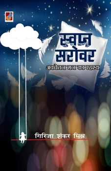 Paperback Swapan Sarovar [Hindi] Book