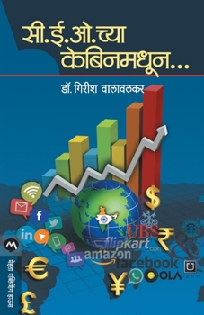 Paperback CEO Cha Cabin Madhun [Marathi] Book