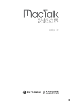 Paperback MacTalk 跨越边界 [Chinese] Book