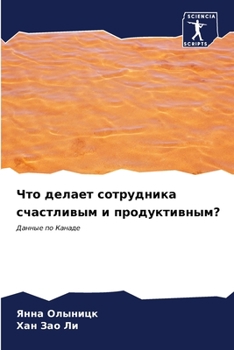 Paperback Что делает сотрудника сч [Russian] Book