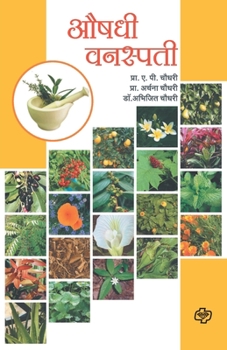Paperback Aushadhi Vanaspati [Marathi] Book
