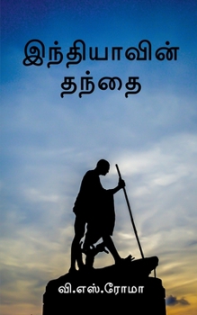 Paperback Indhiyavin Thanthai / இந்தியாவின் தந்தை [Tamil] Book