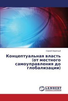 Paperback Kontseptual'naya Vlast' (OT Mestnogo Samoupravleniya Do Globalizatsii) [Russian] Book