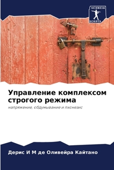 Paperback &#1059;&#1087;&#1088;&#1072;&#1074;&#1083;&#1077;&#1085;&#1080;&#1077; &#1082;&#1086;&#1084;&#1087;&#1083;&#1077;&#1082;&#1089;&#1086;&#1084; &#1089;& [Russian] Book