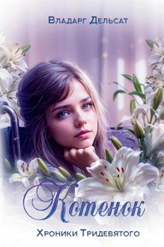 Hardcover &#1050;&#1086;&#1090;&#1105;&#1085;&#1086;&#1082; [Russian] Book