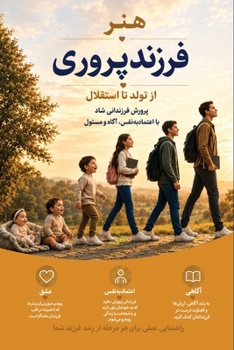 The Art of Raising Children (Farsi Version) (Persian Edition)