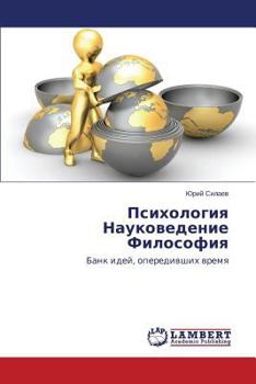 Paperback Psikhologiya Naukovedenie Filosofiya [Russian] Book