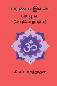 Maranam Illa Vazhvu (Tamil Edition)