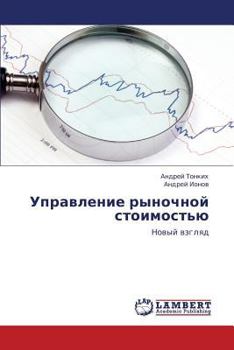 Paperback Upravlenie Rynochnoy Stoimost'yu [Russian] Book