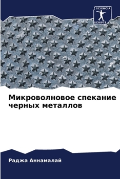 Paperback Микроволновое спекание & [Russian] Book