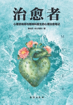 Paperback 治愈者 [Chinese] Book
