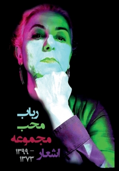 Hardcover màjmou'eh àsh'ar 1373-1399 (collected poems 1994-2020) [Persian] Book