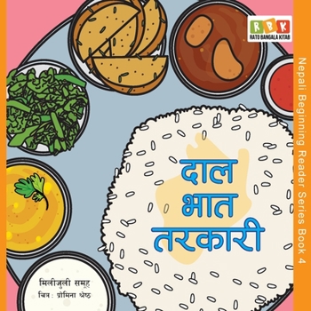 Paperback Dal Bhat Tarkari [Nepali] Book