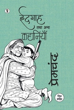 Hardcover Idgah tatha Anya Kahaniyan [Hindi] Book