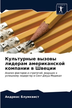 Paperback Культурные вызовы лидер& [Russian] Book