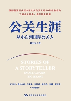 Paperback A Career in Public Relations: From Novice to International PR Professional/公关生涯：从小白到 [Chinese] Book