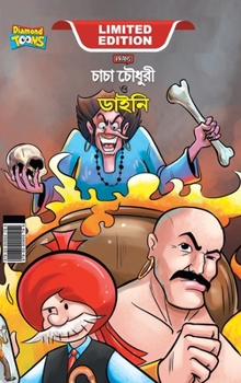 Hardcover Chacha Chaudhary Aur Jadugarni/Witch (&#2458;&#2494;&#2458;&#2494; &#2458;&#2508;&#2471;&#2497;&#2480;&#2496; &#2451; &#2465;&#2494;&#2439;&#2472;&#24 [Bengali] Book