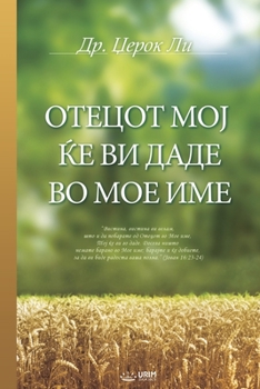 Paperback ОТЕЦОТ МОЈ ЌЕ ВИ ДАДЕ ВО М
 [Macedonian] Book