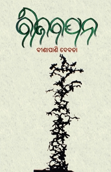 Paperback Bijabapana [Oriya] Book