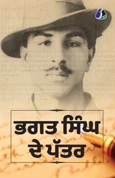 Why I Am An Atheist And Other Works - PUNJABI (??? ?????? ???? ????) (Punjabi Edition)
