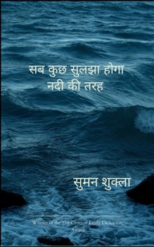 Paperback सब कुछ सुलझा होगा नदी की त [Hindi] Book