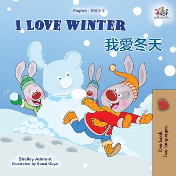 I Love Winter (English Chinese Traditional Bilingual Children's Book) (English Chinese Traditional Bilingual Collection) (Chinese Edition)