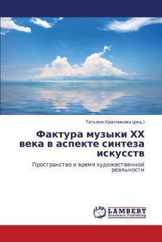 Paperback Faktura Muzyki Khkh Veka V Aspekte Sinteza Iskusstv [Russian] Book