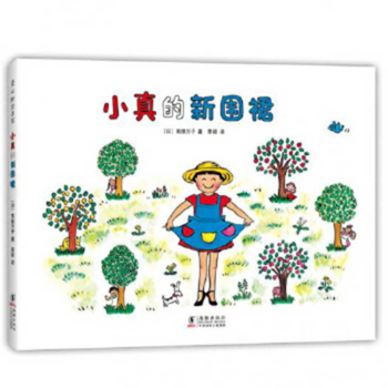 Hardcover Xiaozhen's New Apron [Chinese] Book