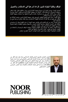 Paperback الوقف وتقنية البلوك تشين [Arabic] Book